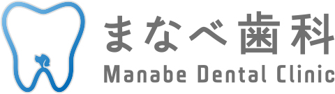 まなべ歯科ウェブサイト